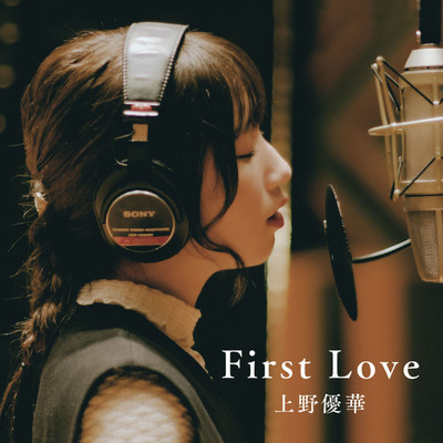 シングル/First Love/上野優華