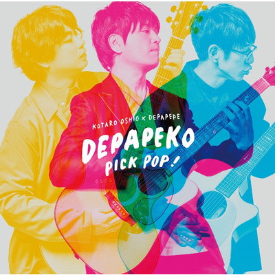 アルバム/PICK POP！ ～J-Hits Acoustic Covers～/DEPAPEKO (押尾コータロー×DEPAPEPE)