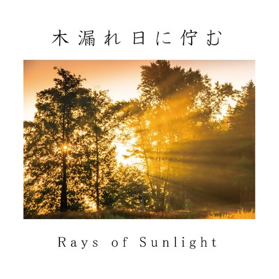 アルバム/Rays of Sunlight/Lemon Tart