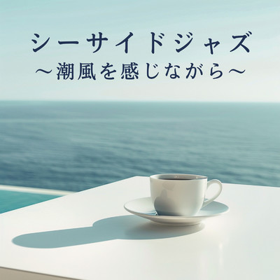 アルバム/シーサイドジャズ 〜潮風を感じながら〜/Relaxing Piano Crew
