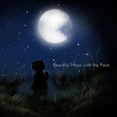 アルバム/Beautiful Moon with the Piano/おうちおんがく