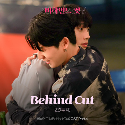 アルバム/Behind Cut (Original Television Soundtrack) Pt.4/2Z