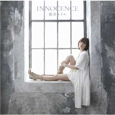 INNOCENCE(Instrumental)/藍井エイル