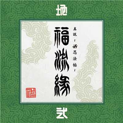 Gaia Symphony/卍LINE & RUEED