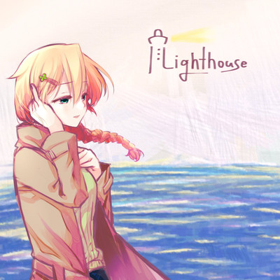 アルバム/Lighthouse/諸味胡瓜