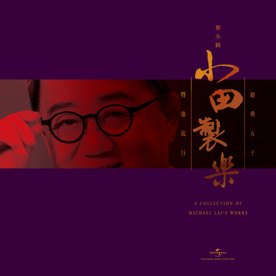 シングル/Bu Zai Shao Nian Shi (Dian Shi Ju 「 Bu Zai Shao Nian Shi 」Zhu Ti Qu)/Hacken Lee