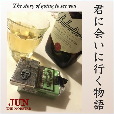 シングル/君に会いに行く物語/JUN