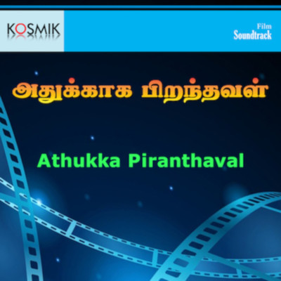 アルバム/Athukka Piranthaval (Original Motion Picture Soundtrack)/Vani Jairam