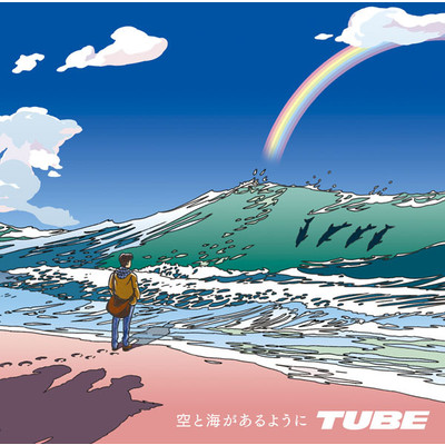 アルバム/空と海があるように/TUBE