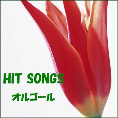 アルバム/オルゴール J-POP HIT VOL-324/オルゴールサウンド J-POP