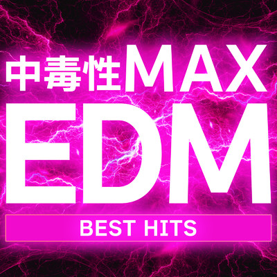 アルバム/EDM BEST HITS - 中毒性MAX -/MUSIC LAB JPN