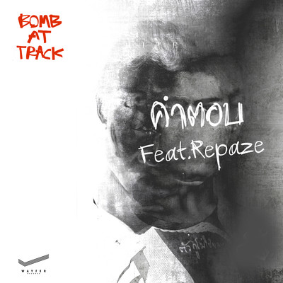 シングル/Pursuit (feat. Repaze)/Bomb at Track