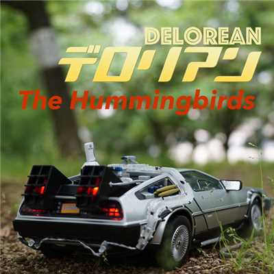 デロリアン/The Hummingbirds