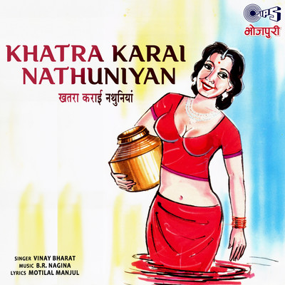 アルバム/Khatra Karai Nathuniyan/B.R.Nagina