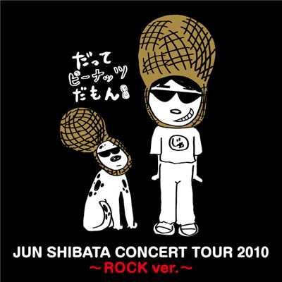 シングル/君へ (TOUR2010 LIVE ver.)/柴田 淳