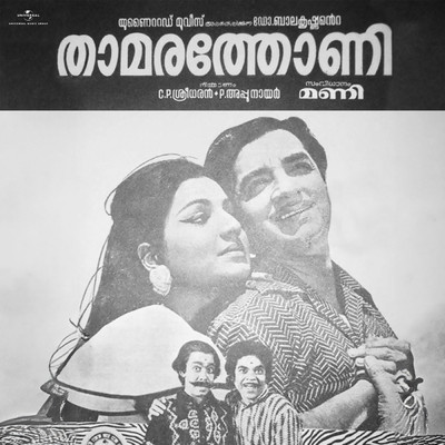 シングル/Ithu Sissiram (From ”Thamarathoni”)/Vani Jairam