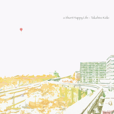アルバム/a Short Happy Life/Takahiro Kido