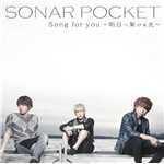 Song for you 〜明日へ架ける光〜/Sonar Pocket