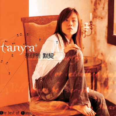 アルバム/The Best Of Tanya/Tanya Chua