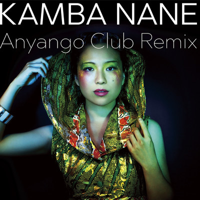 KAMBA NANE/Anyango