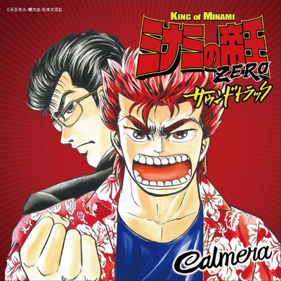 アルバム/ドラマ「ミナミの帝王ZERO」オリジナル・サウンドトラック/Calmera
