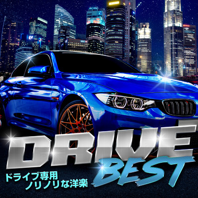 アルバム/DRIVE BEST -ドライブ専用ノリノリな洋楽-/SME Project & #musicbank