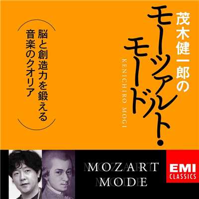 Mozart: 交響曲第41番 ハ長調 「ジュピター」K551より第1楽章/ブライアン・イーノ
