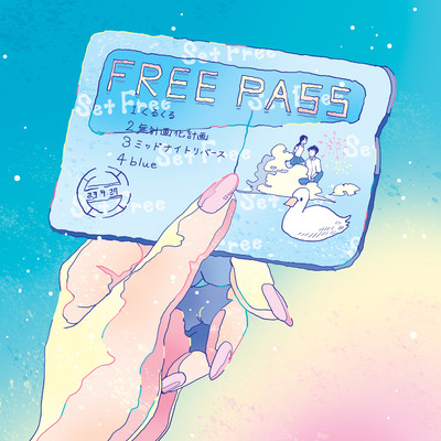 アルバム/FREE PASS/Set Free