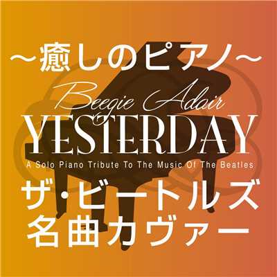オール・マイ・ラヴィング (Yesterday Album Version)/ビージー・アデール