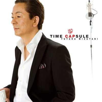 アルバム/TIME CAPSULE/水谷豊