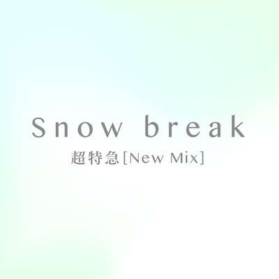 シングル/Snow break (New Mix)/超特急
