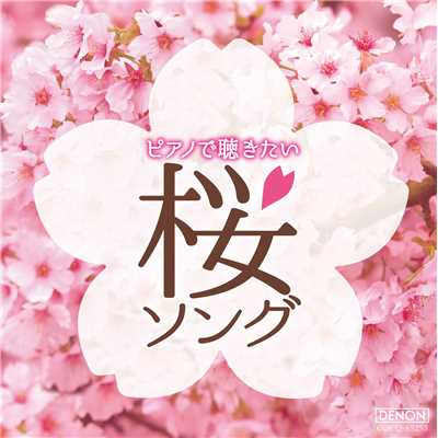 桜 (FUNKY MONKEY BABYS)/林そよか