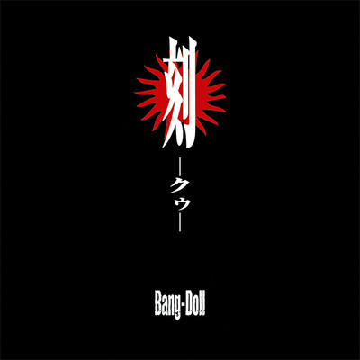 Bang The Head [Bst]/Bang-Doll