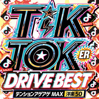 アルバム/TIK TOKER - DRIVE BEST - テンション アゲアゲ MAX 洋楽50/DJ B-SUPREME