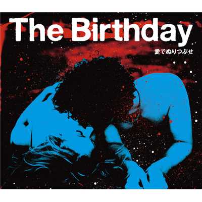ひかり/The Birthday