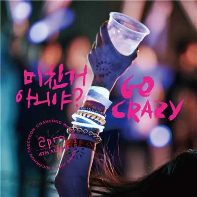 アルバム/GO CRAZY/2PM