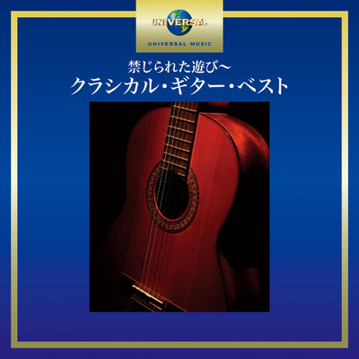 Albeniz: Recuerdos de Viaje, Op. 71 - Arr. For Guitar By Narciso Yepes - 入り江のざわめき/ナルシソ・イエペス