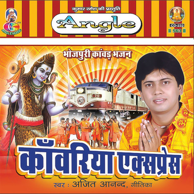 アルバム/Kanwariya Express/Ajit Anand & Gitika