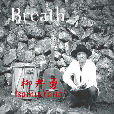 Breath/柳井 勇