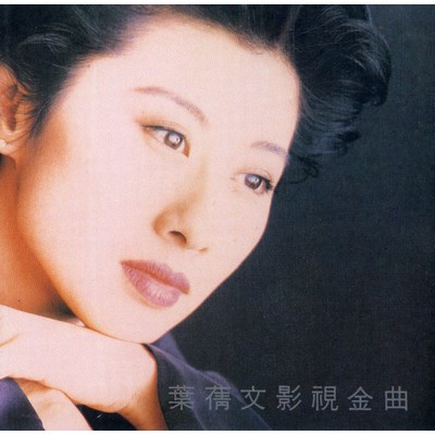 Theme Song Collection/Sally Yeh