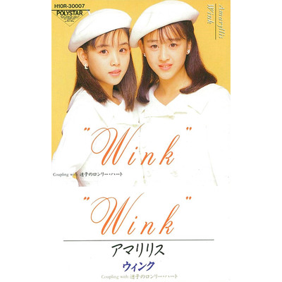 アルバム/アマリリス/Wink