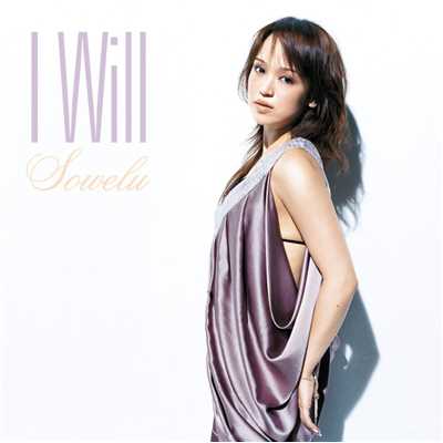 アルバム/I Will/Sowelu