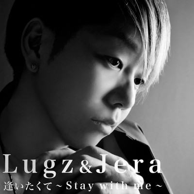 シングル/逢いたくて〜Stay with me〜 instrumental/Lugz&Jera