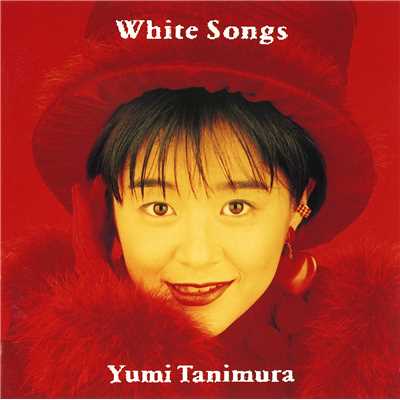 アルバム/White Songs/谷村 有美