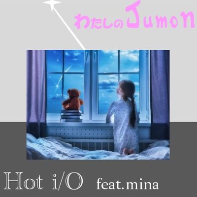 私のJumon (feat. mina)/Hot i／O
