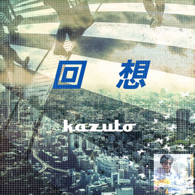 アルバム/回想/kazuto