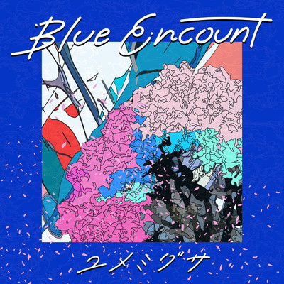 シングル/ユメミグサ/BLUE ENCOUNT