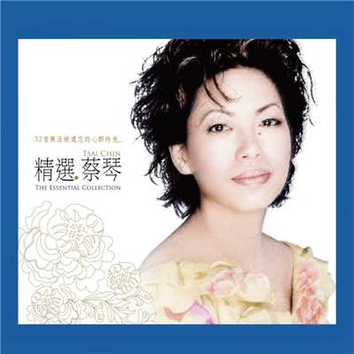 アルバム/The Essential Collection (Remastered)/Tsai Ching