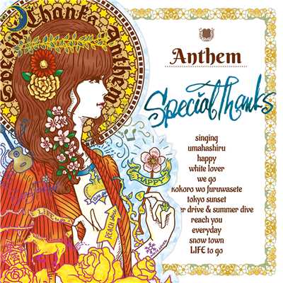 アルバム/Anthem/SpecialThanks