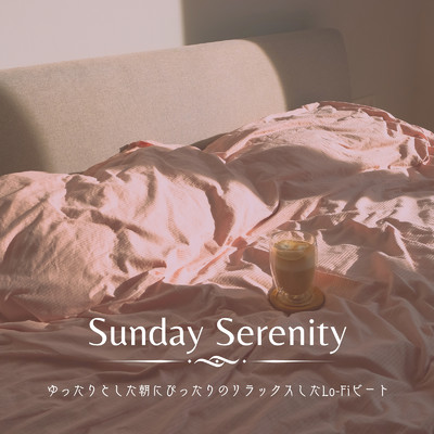 Sunday Serenity:ゆったりとした朝にぴったりのリラックスしたLo-Fiビート/Cafe lounge groove